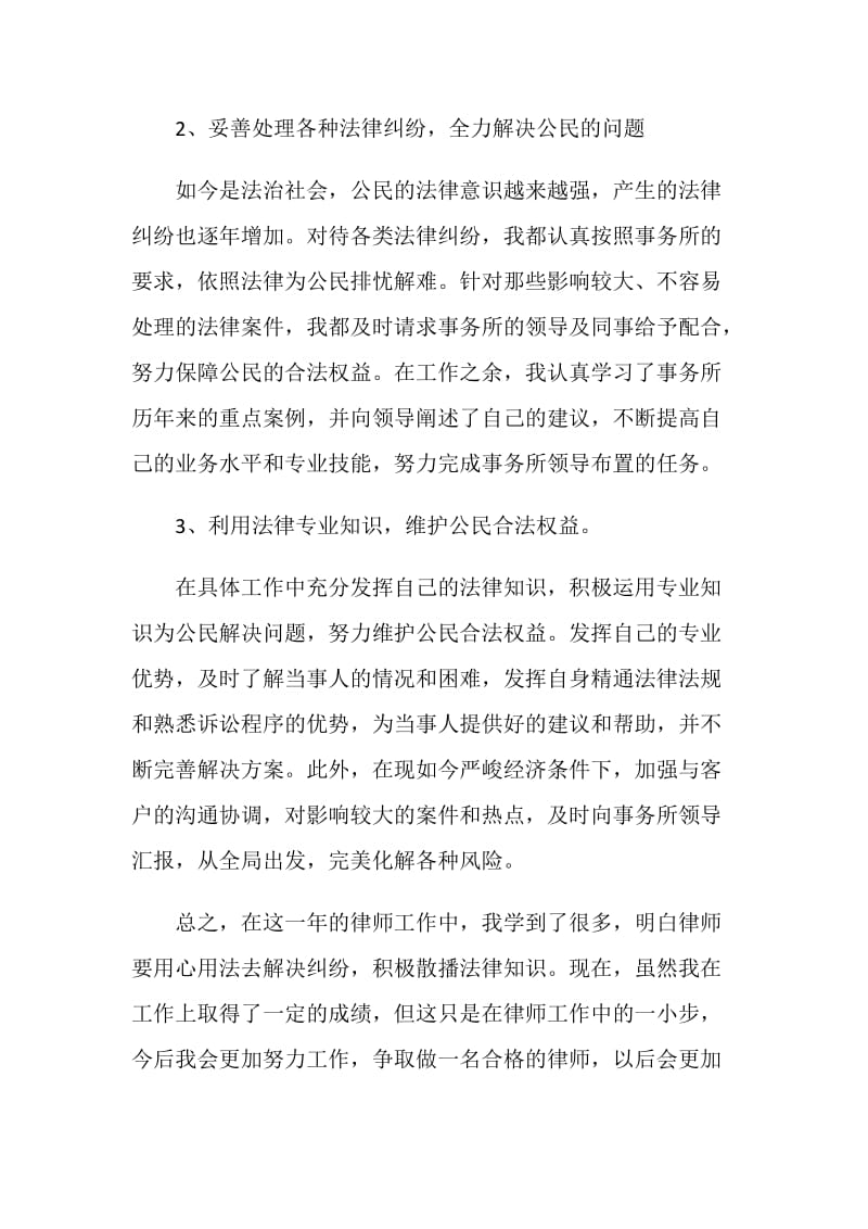 律师实习自我鉴定范文.doc_第2页