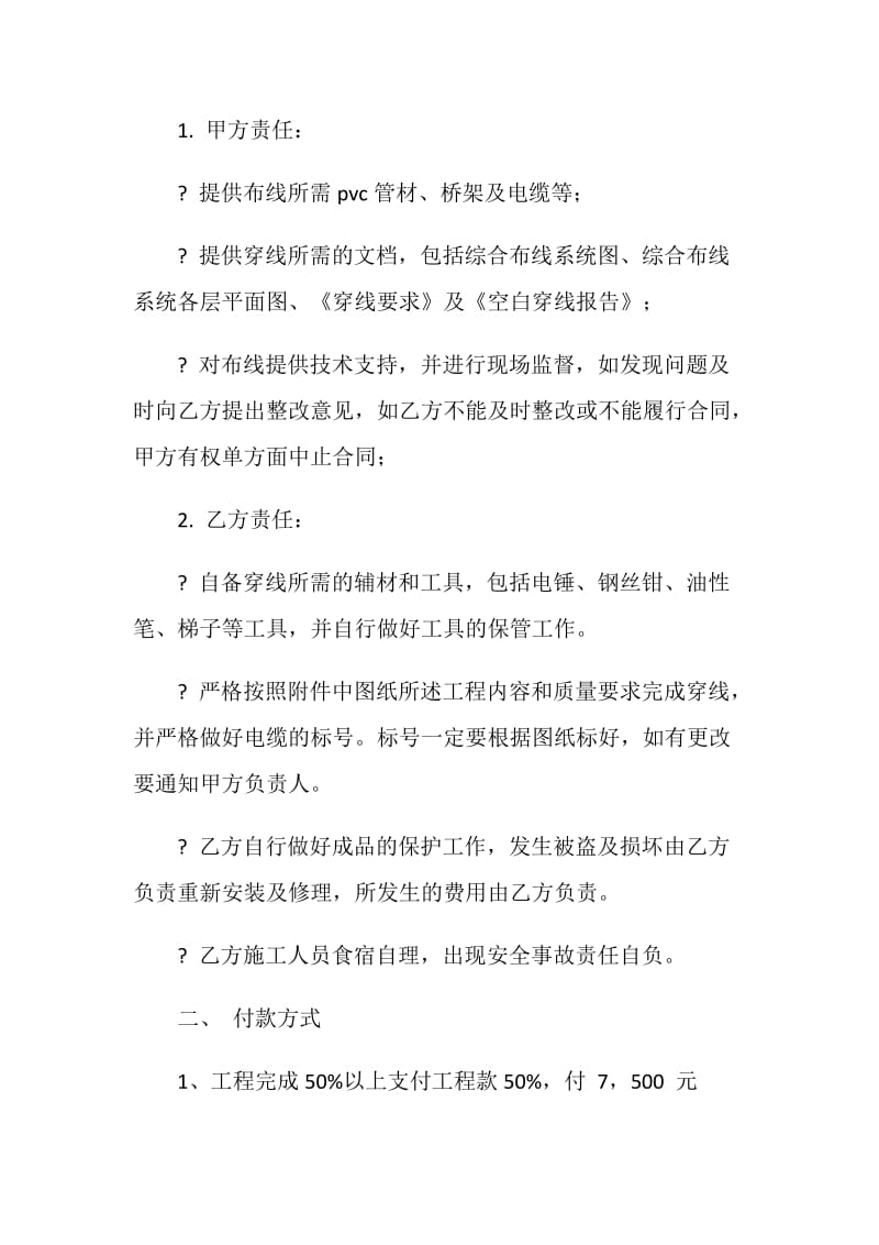 弱电工程承包合同.doc_第2页