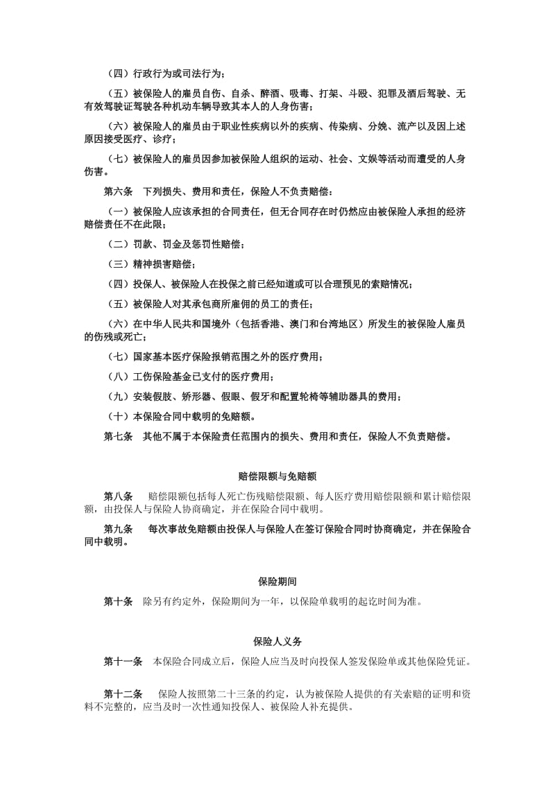 平安雇主责任保险B条款.docx_第2页