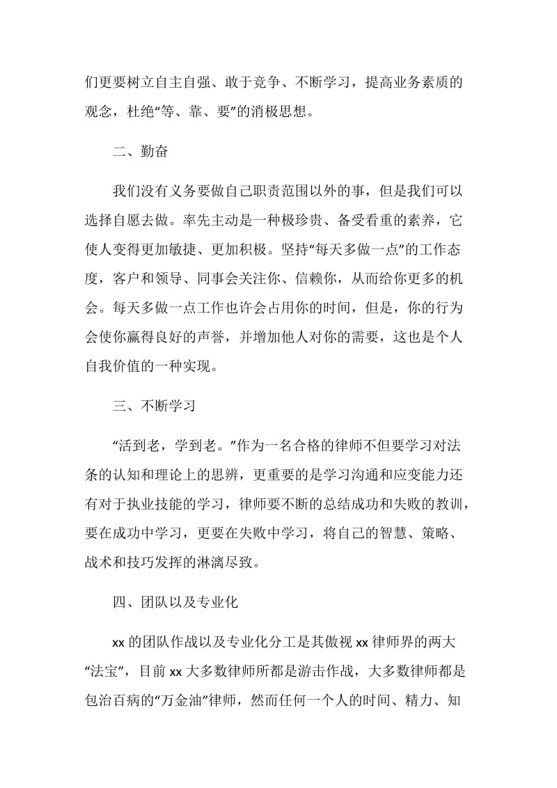 律师事务所20XX年度优秀员工获奖感言.doc_第2页