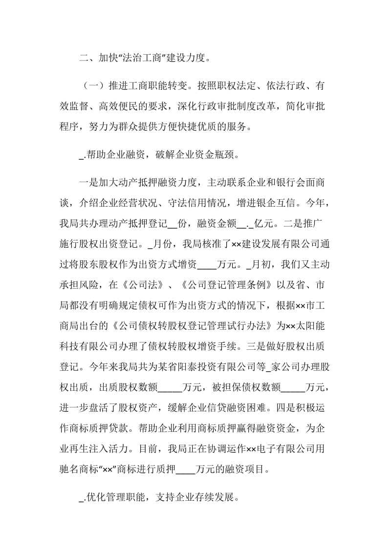 开发区工商局20XX年依法行政工作总结.doc_第2页