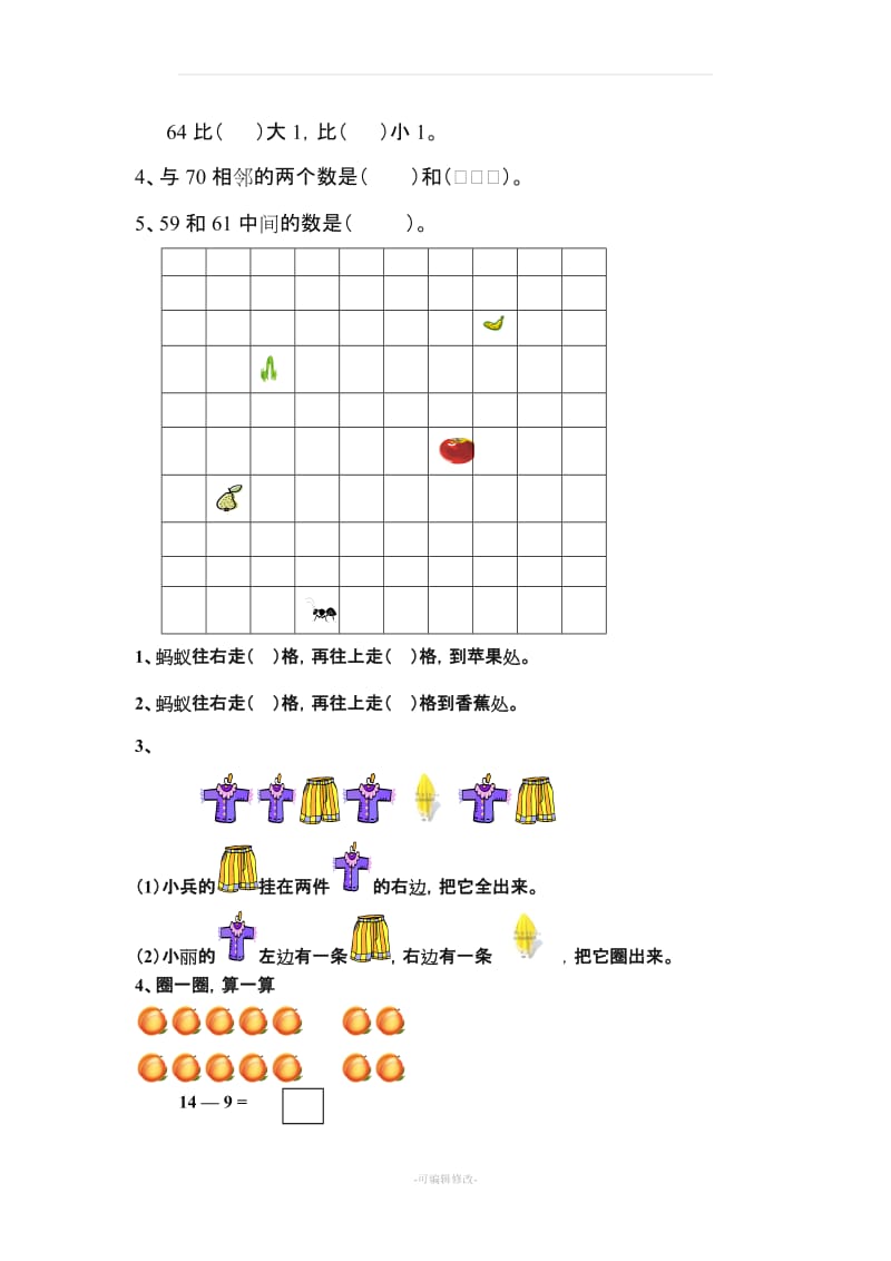 人教版小学一年级下册数学易错题练习.doc_第3页