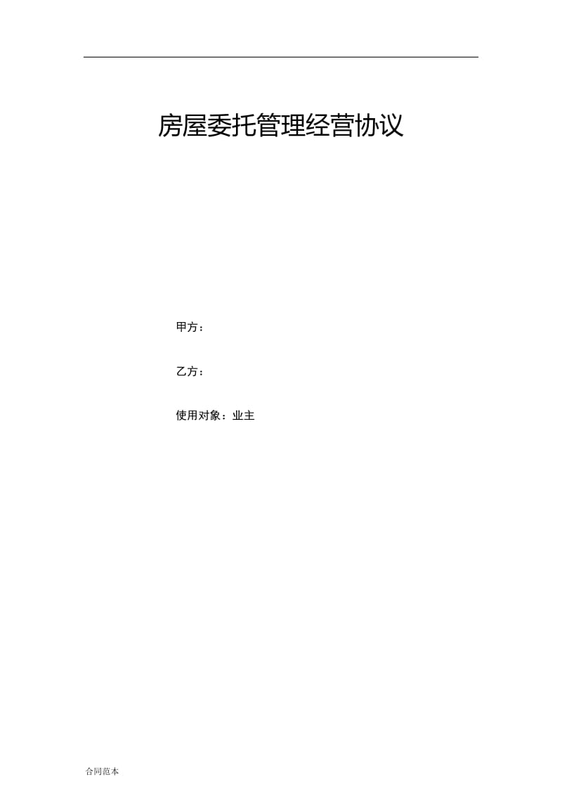 2019年房屋租赁协议修改建议.docx_第1页