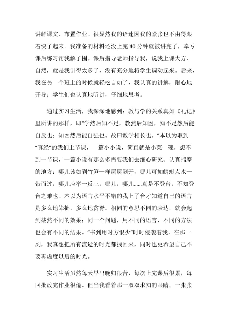 教育 实习小结.doc_第2页