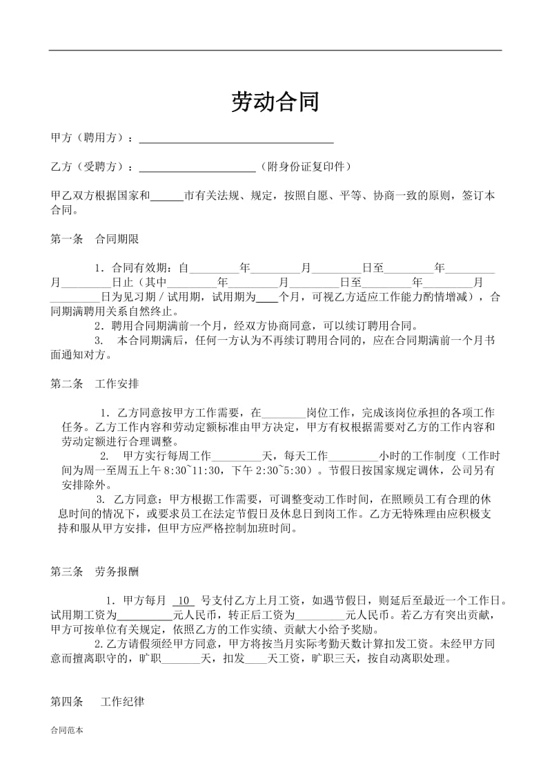 入职劳动合同简单版.doc_第1页