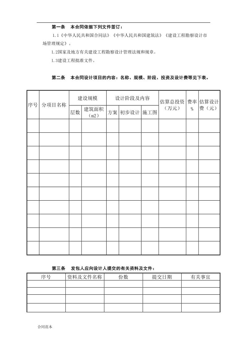 2019年复件 复件 建设工程设计合同[范本2].doc_第2页