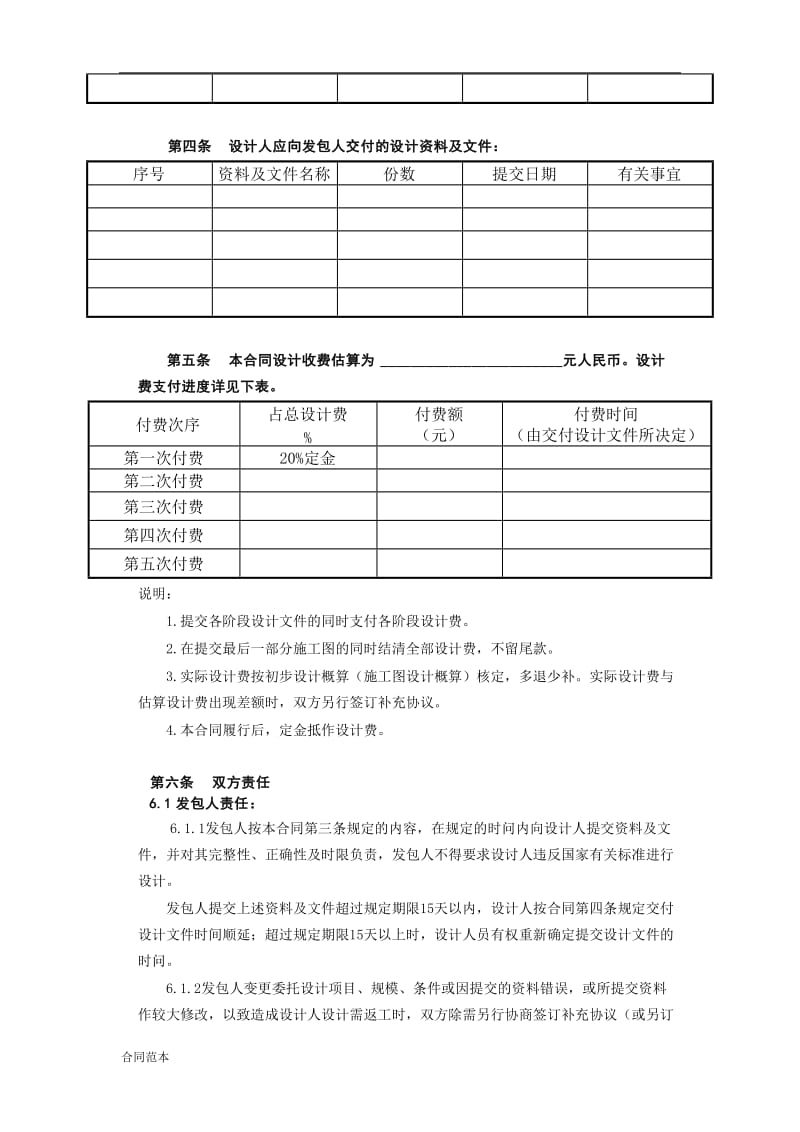 2019年复件 复件 建设工程设计合同[范本2].doc_第3页