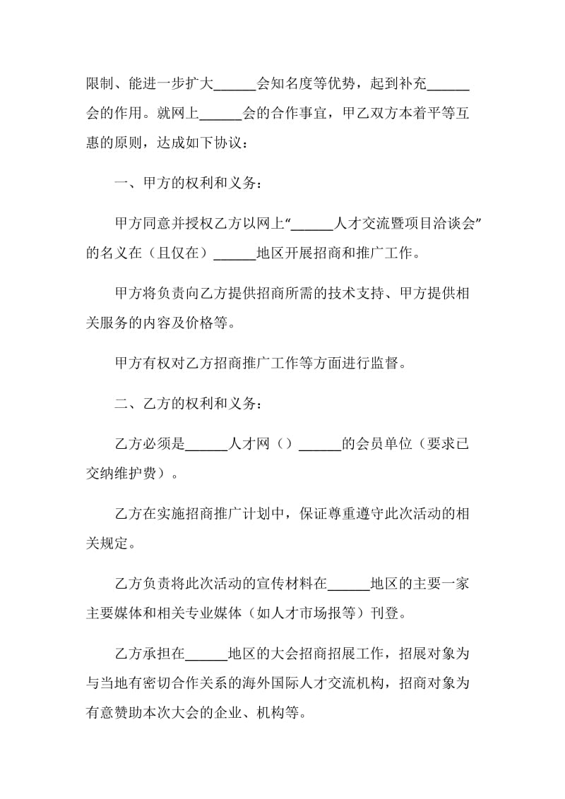 招商合作协议书范本.doc_第2页