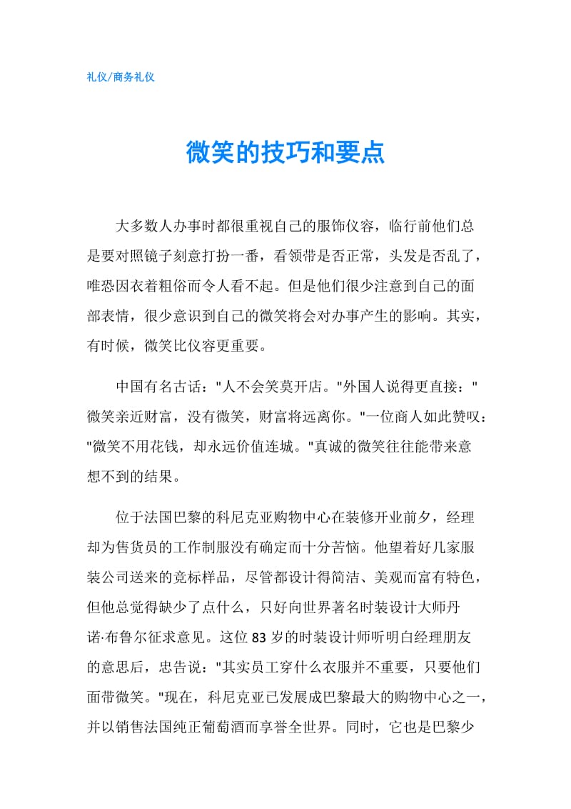 微笑的技巧和要点.doc_第1页