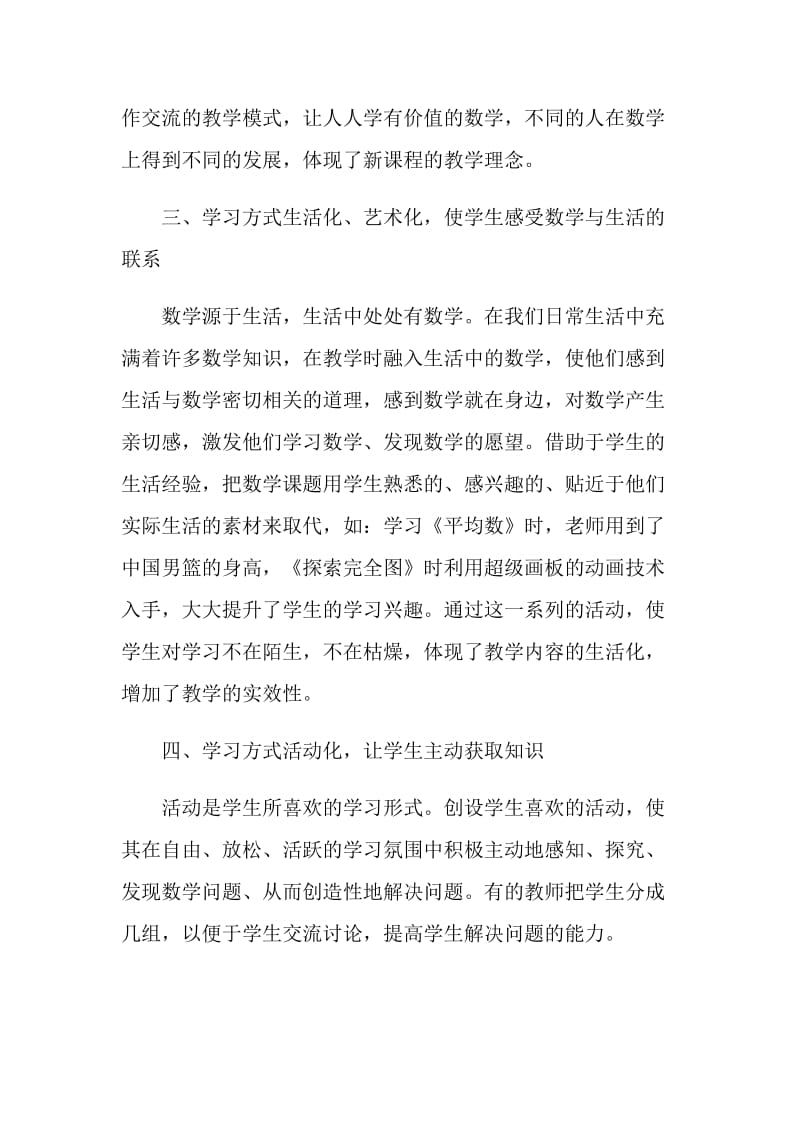 教师参加小学数学研讨会心得体会.doc_第2页