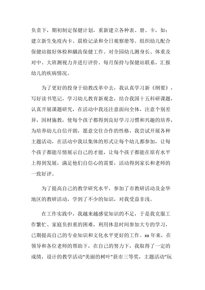 幼儿教师自我评价例文欣赏.doc_第2页