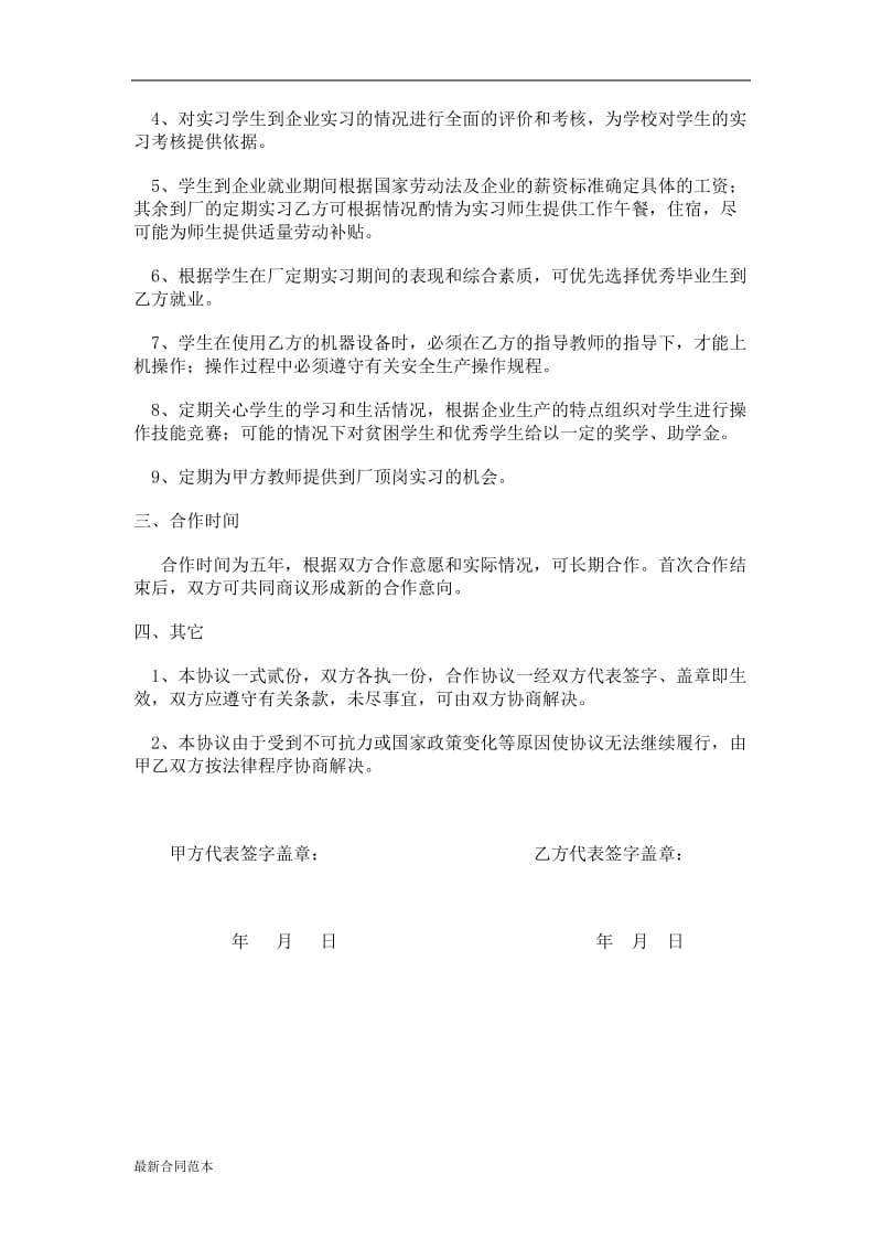 徐州联宝科技校企合作协议.doc_第2页