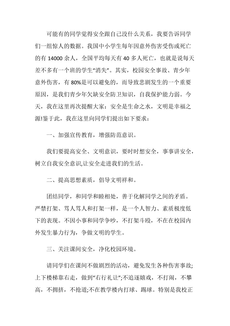 开学初班主任安全教育讲稿范文.doc_第2页