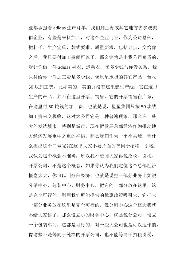 招商发言稿3篇.doc_第2页