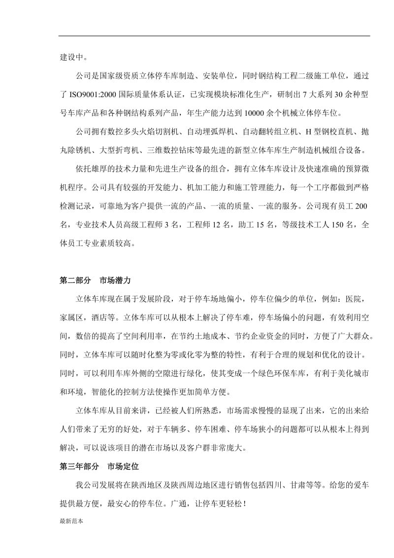 公司发展计划书.doc_第2页