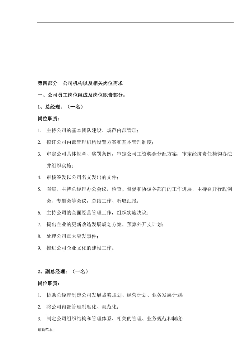 公司发展计划书.doc_第3页