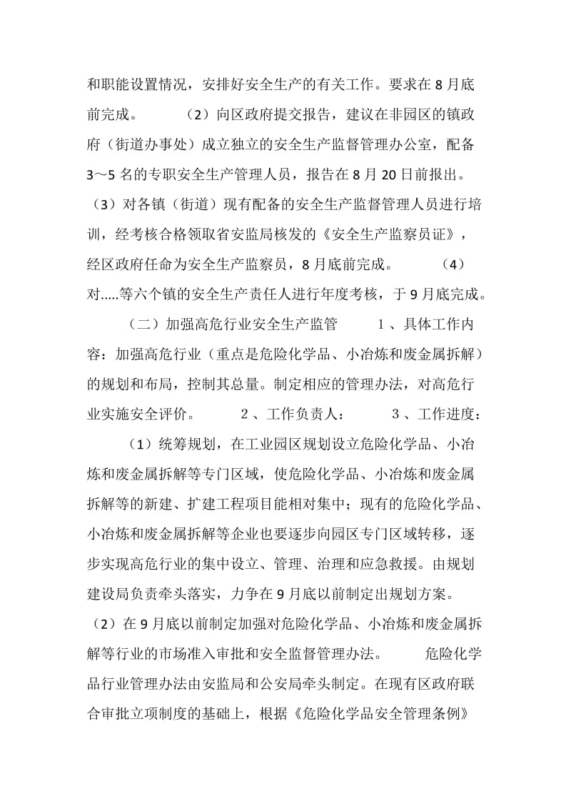 开展非公有制小企业安全生产监督管理试点工作计划.doc_第2页