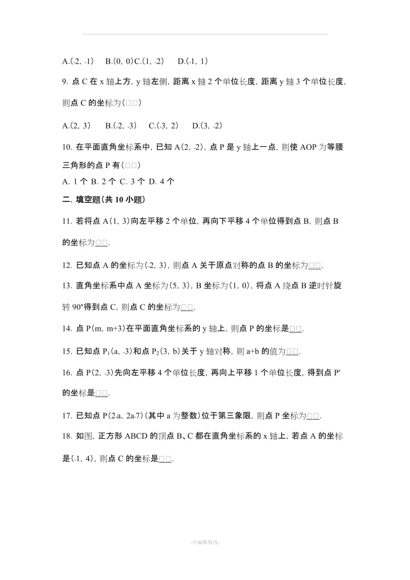 北师大版数学八年级(上册)第三单元测试题.doc_第2页