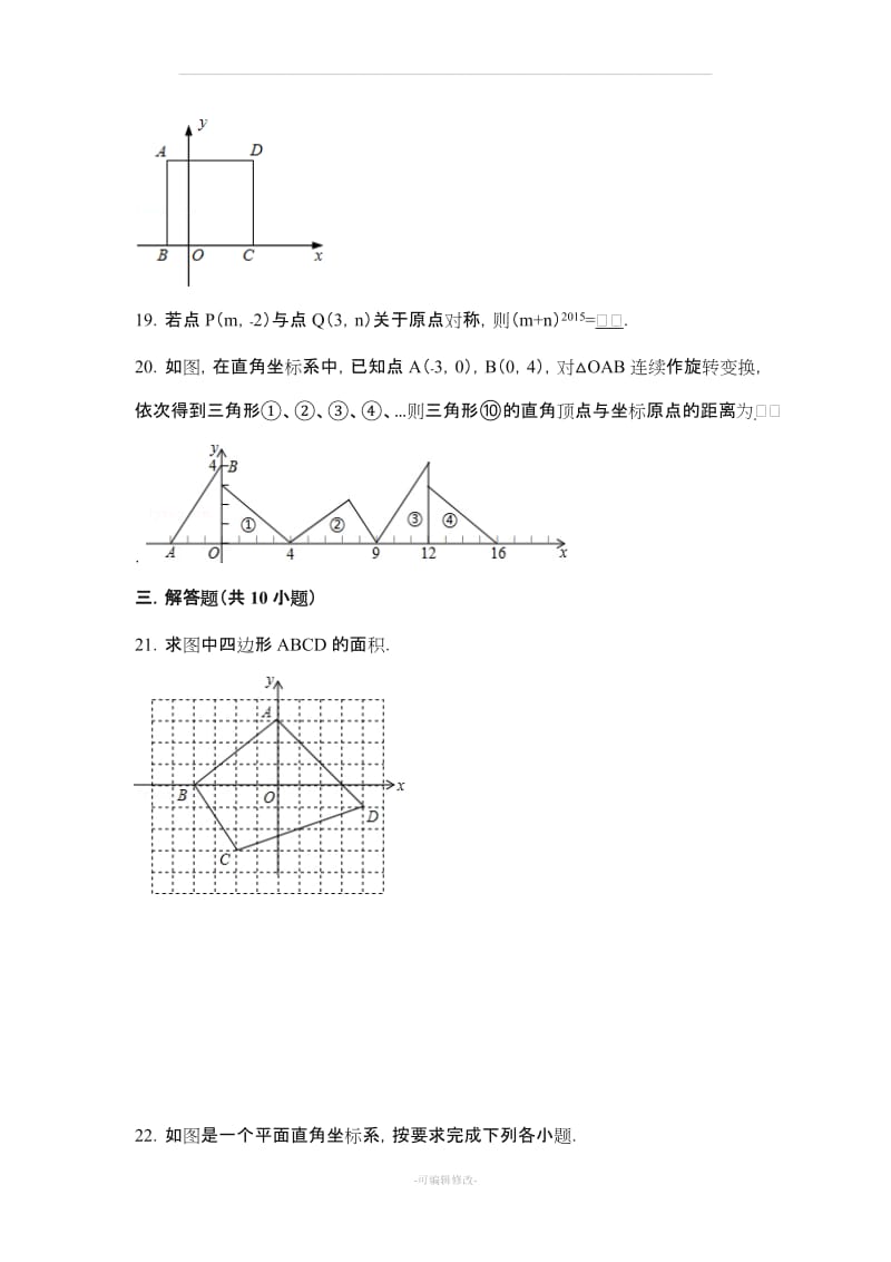 北师大版数学八年级(上册)第三单元测试题.doc_第3页