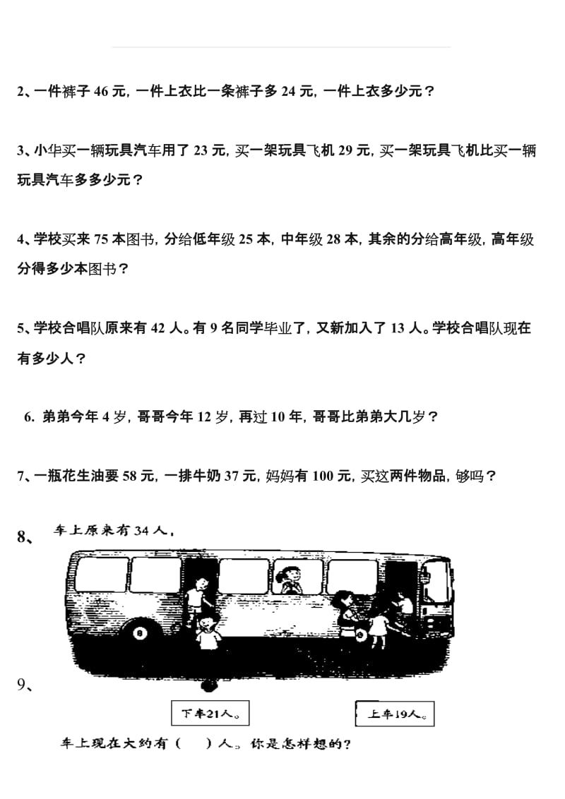 人教版小学二年级上册数学第二单元测试题.doc_第3页