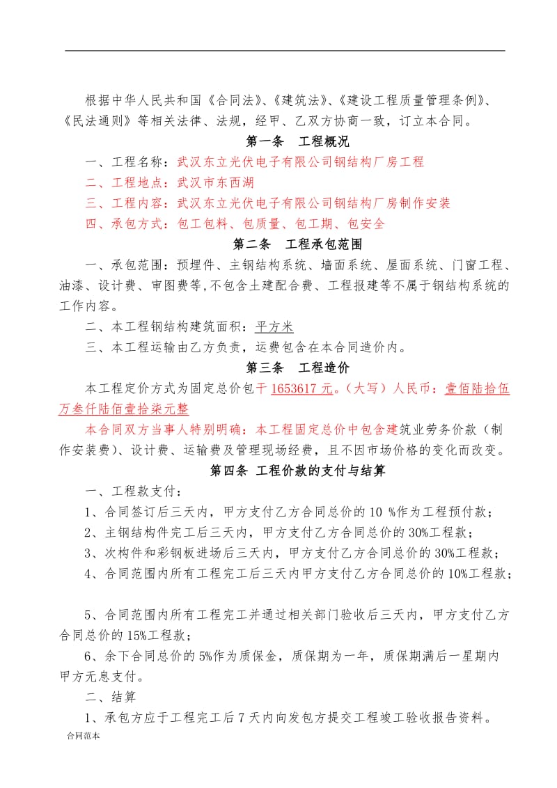 2019年钢结构合同书模板.doc_第3页