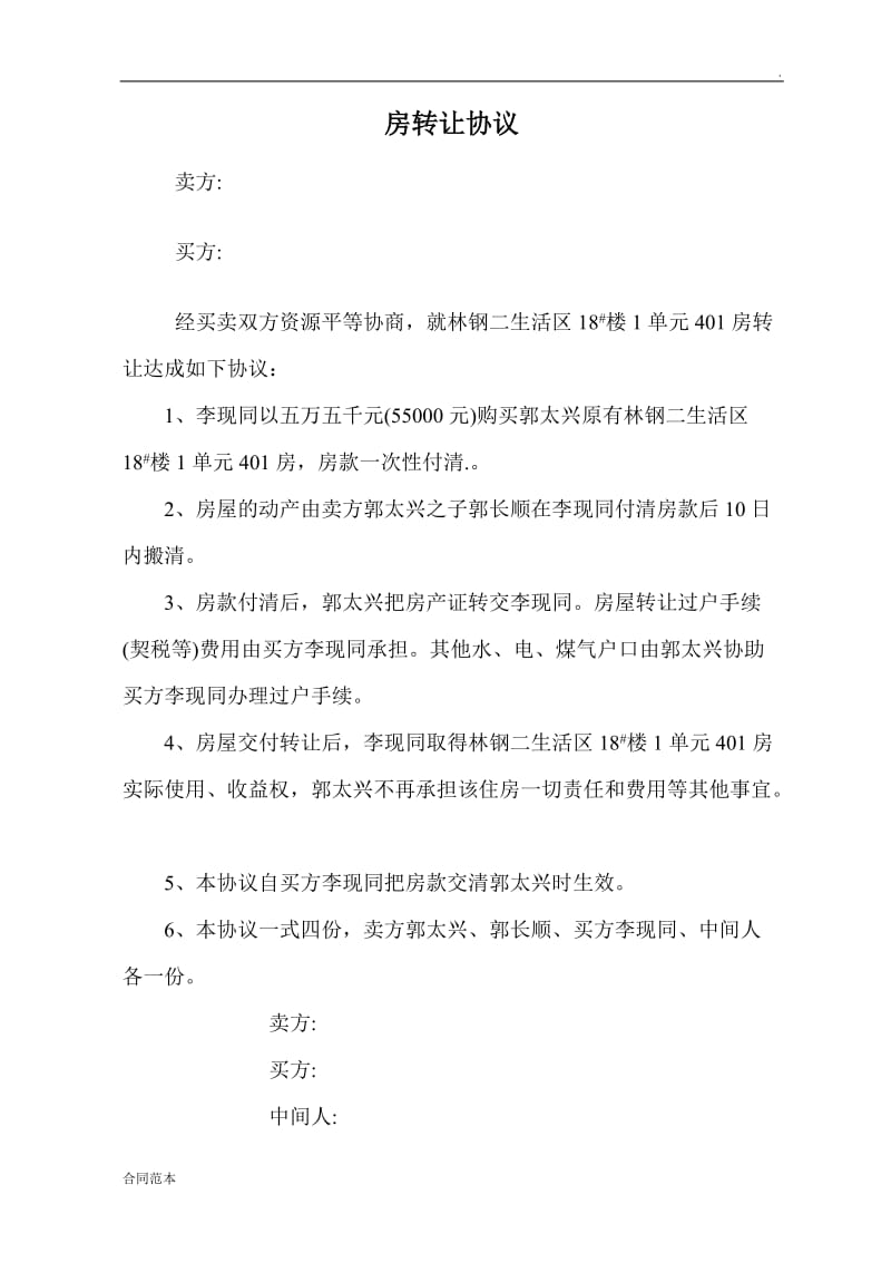 2019年房产变更协议.doc_第1页