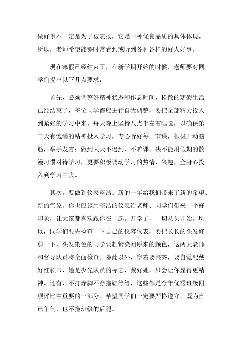 开学典礼小学少先队辅导员发言稿.doc_第2页