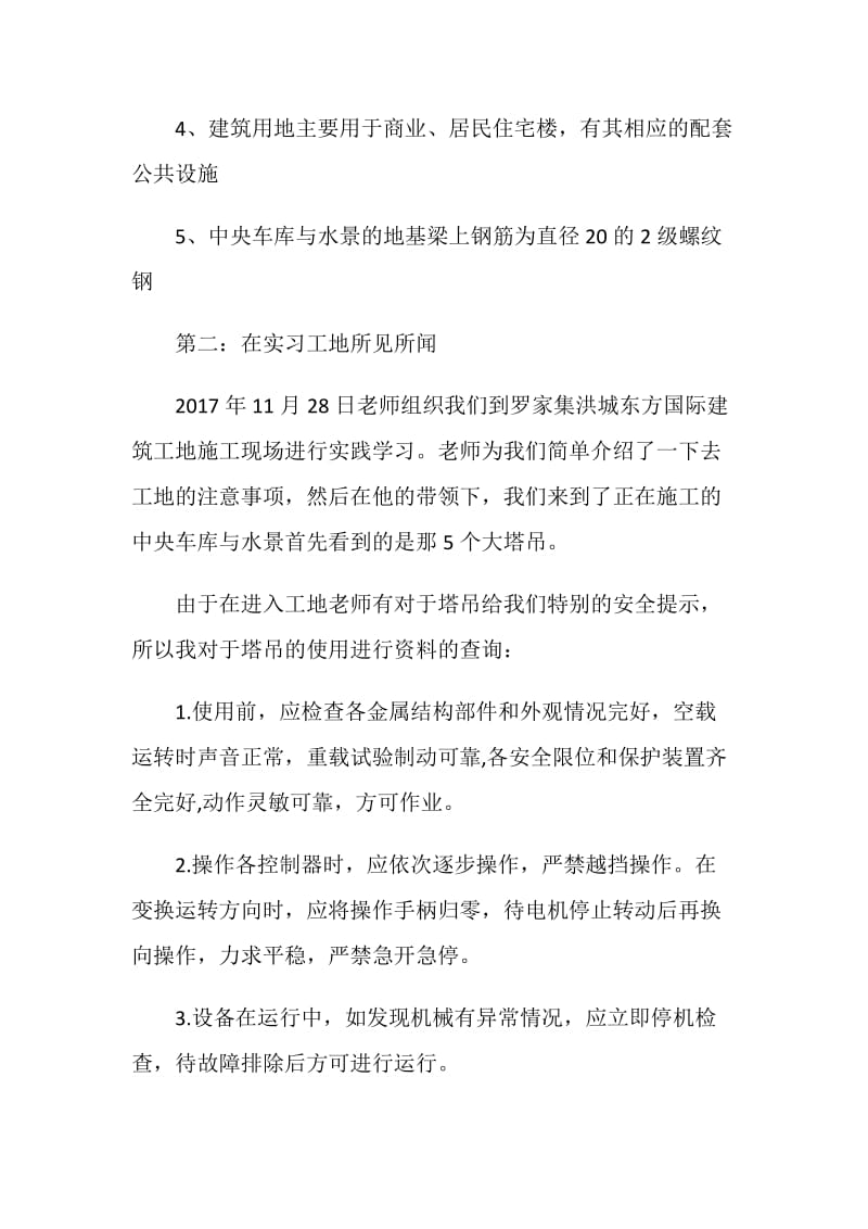 建筑工地实习总结样本.doc_第2页