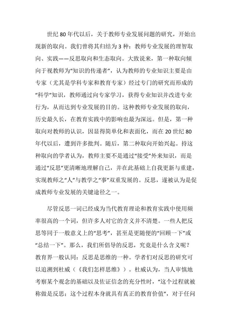 教师如何进行反思.doc_第2页