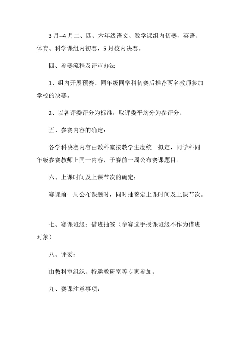 教师大比武(赛课)活动方案.doc_第2页