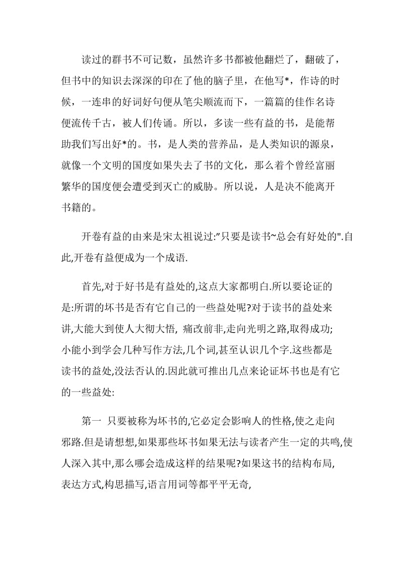 开卷未必有益辩论会材料.doc_第2页