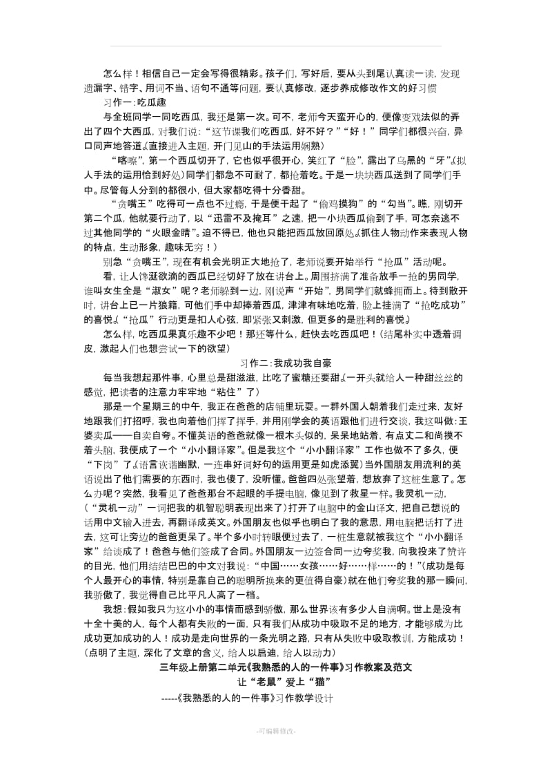 人教版小学三年级语文上册作文教案及范文.doc_第2页