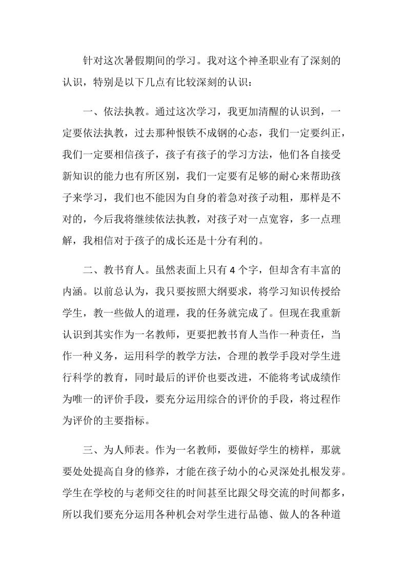 教师参加《案例分析》培训心得体会.doc_第2页