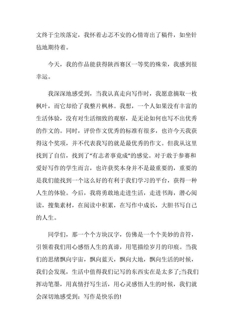 征文大赛获奖感言.doc_第2页