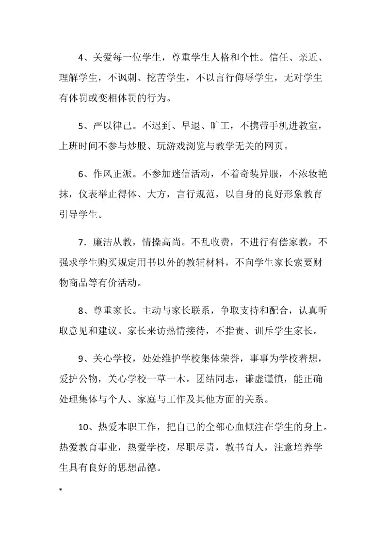 教师承诺书.doc_第2页