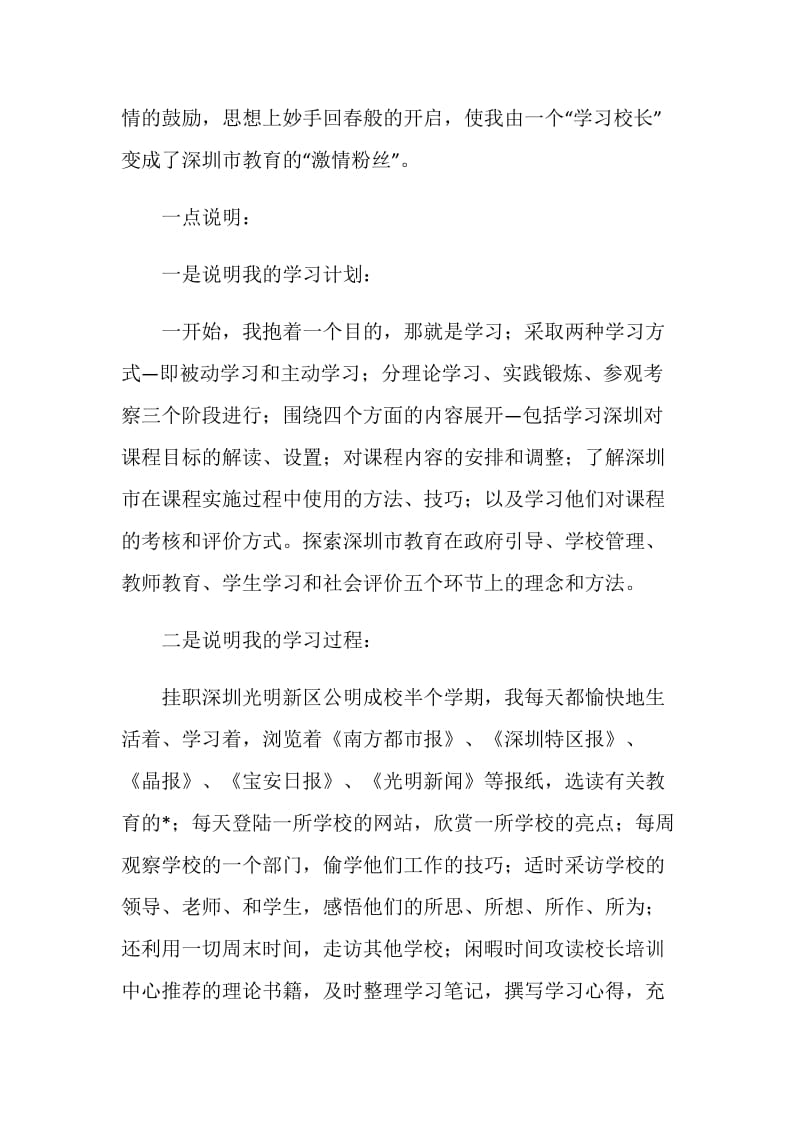 挂职学习汇报材料.doc_第2页