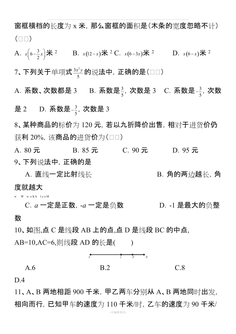 北师大版七级上册数学期末试卷下载.doc_第2页