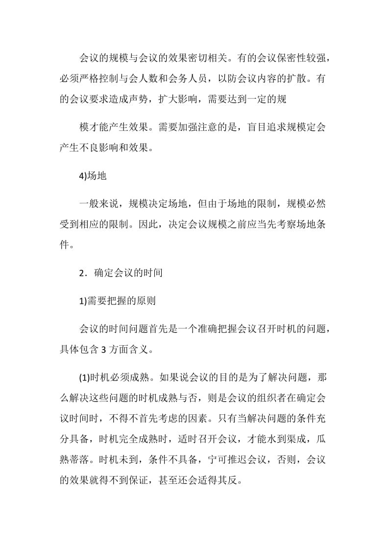 总结会会务操作要点.doc_第2页