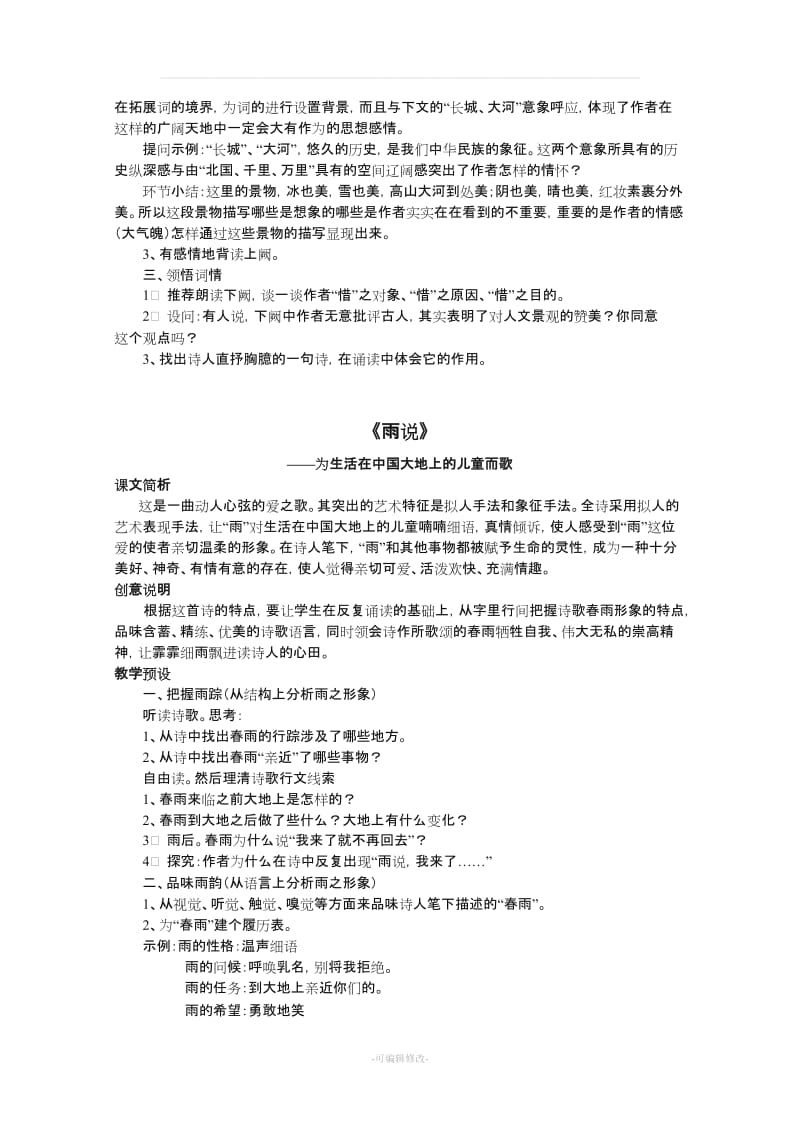 初中语文人教版九年级上册教案(全集).doc_第2页