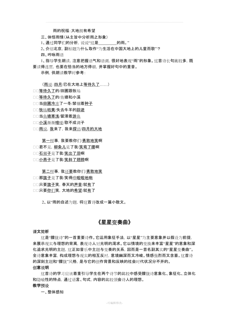 初中语文人教版九年级上册教案(全集).doc_第3页
