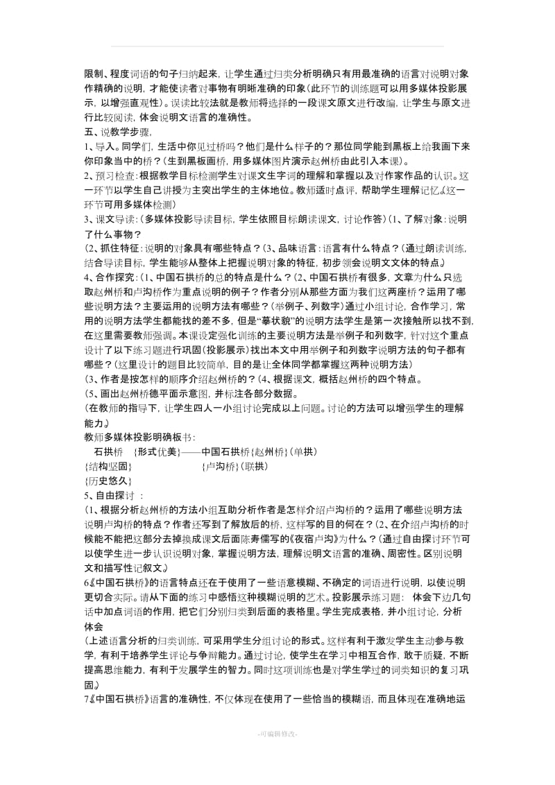 人教版八年级语文上册第三单元说课稿.doc_第2页