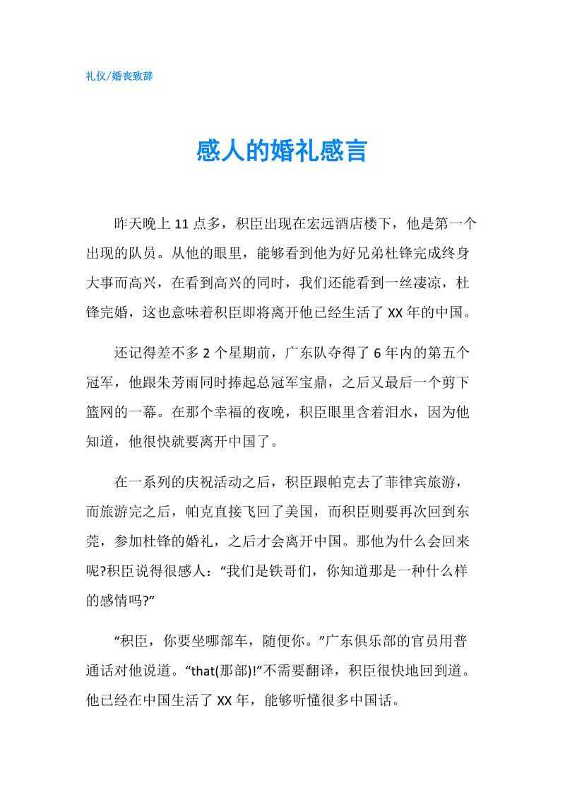 感人的婚礼感言.doc_第1页