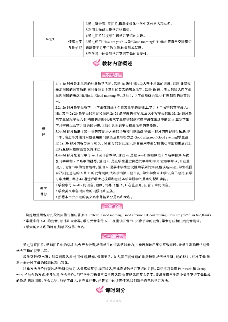 学度第一学期初一英语教案(全册).doc_第2页