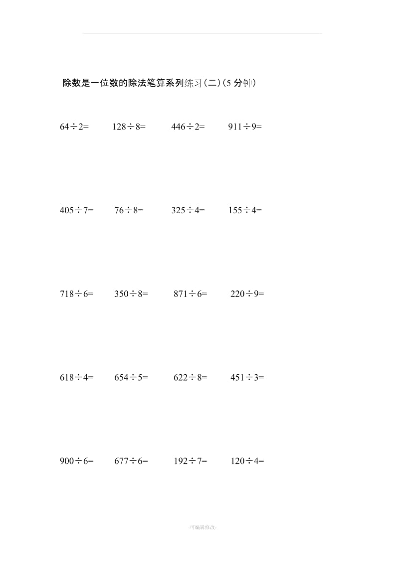三年级下册除法练习题.doc_第2页