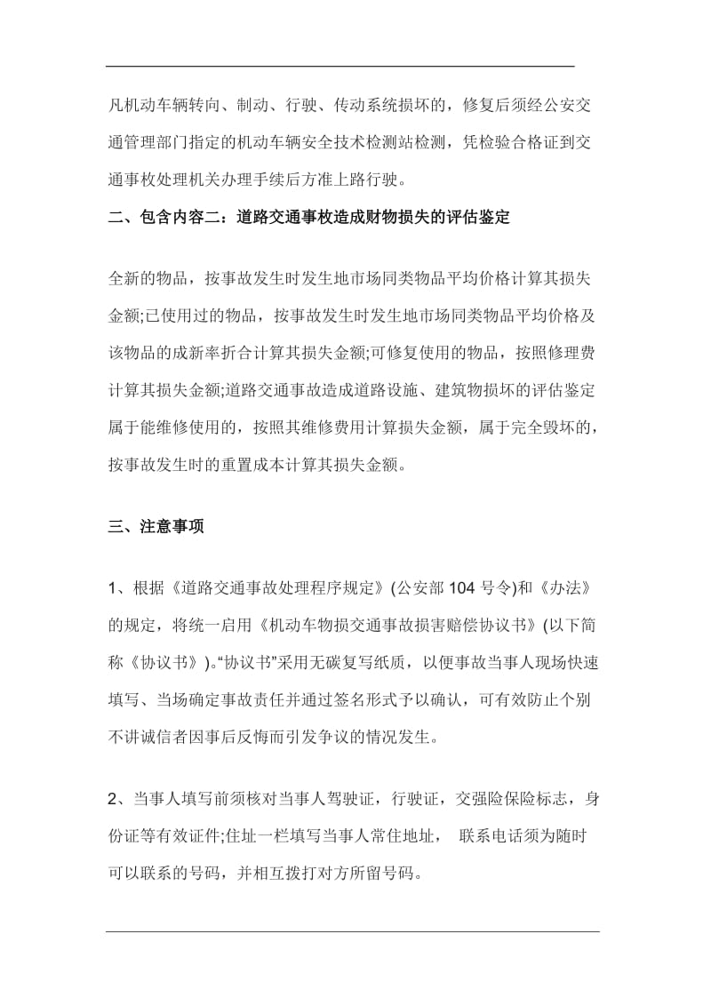 机动车物损交通事故损害赔偿协议书.docx_第2页