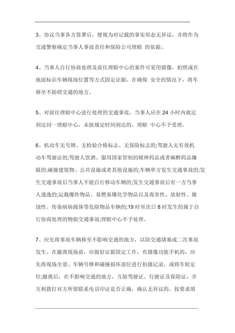 机动车物损交通事故损害赔偿协议书.docx_第3页