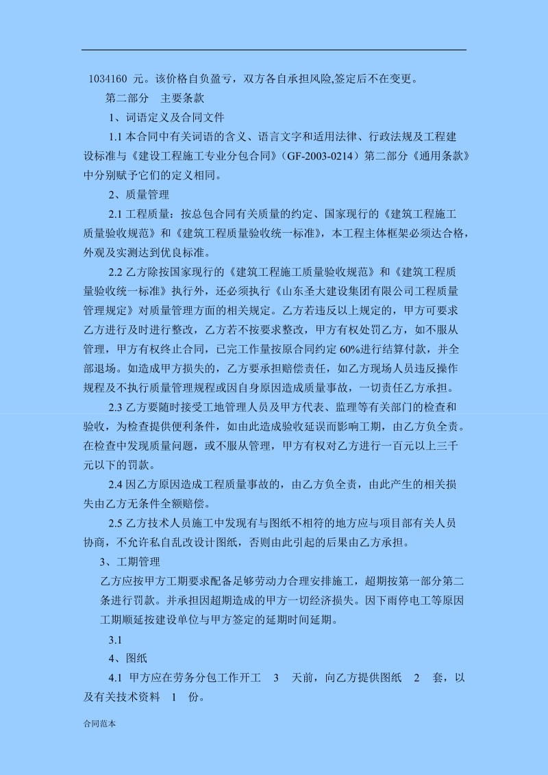 2019年钢木瓦劳务合同2.doc_第2页