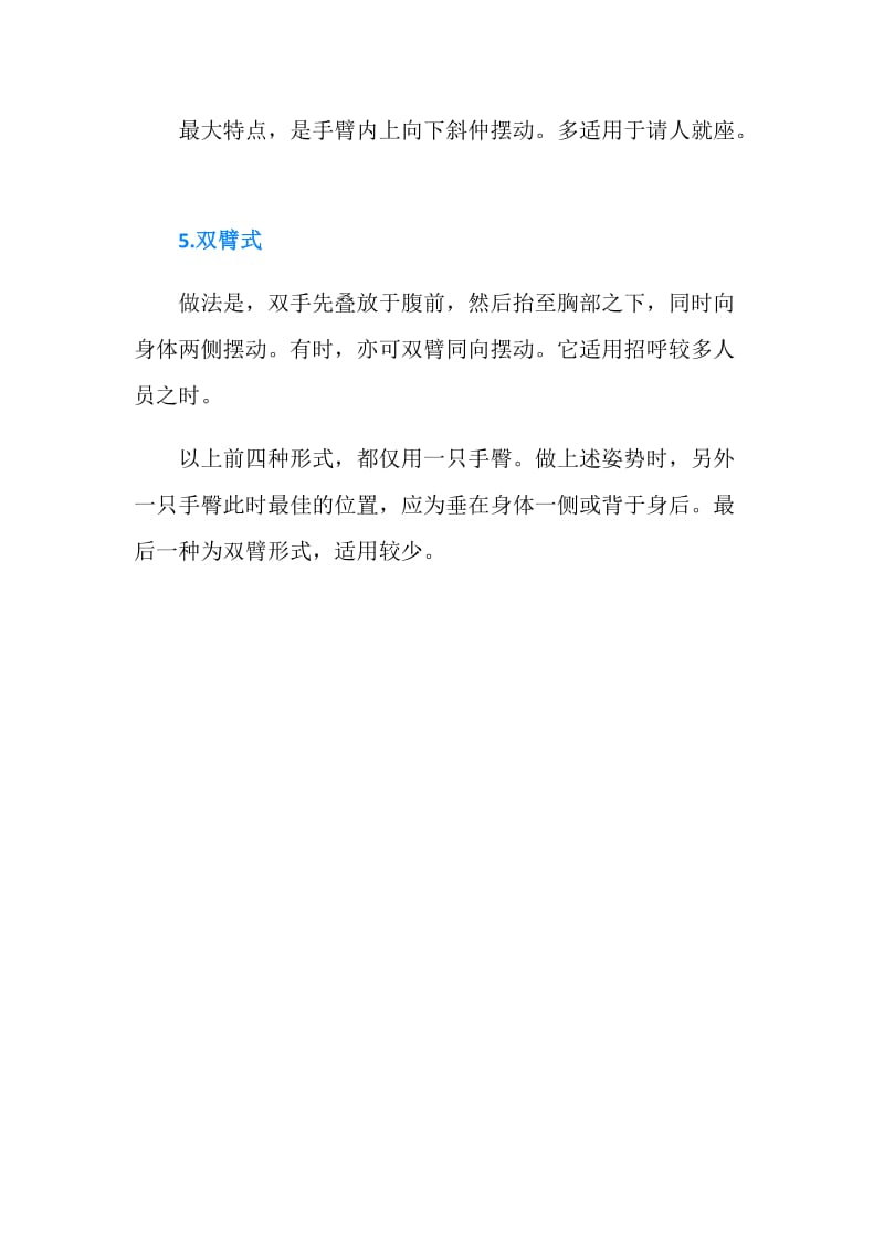 招呼他人时的手臂姿势礼仪.doc_第2页