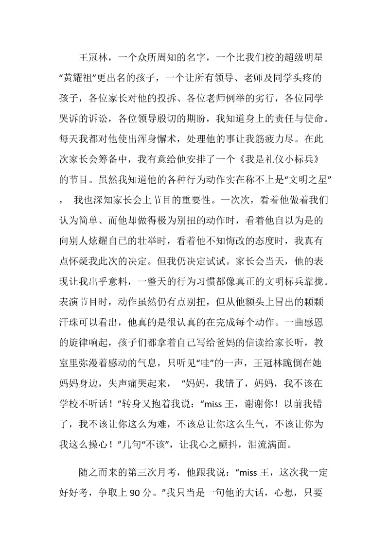 感动只因有爱（师德演讲稿）.doc_第2页