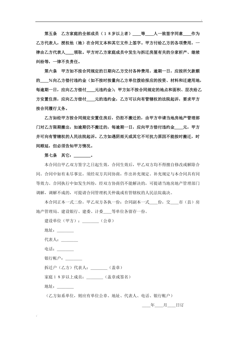 建设工程拆迁合同（１）.doc_第2页